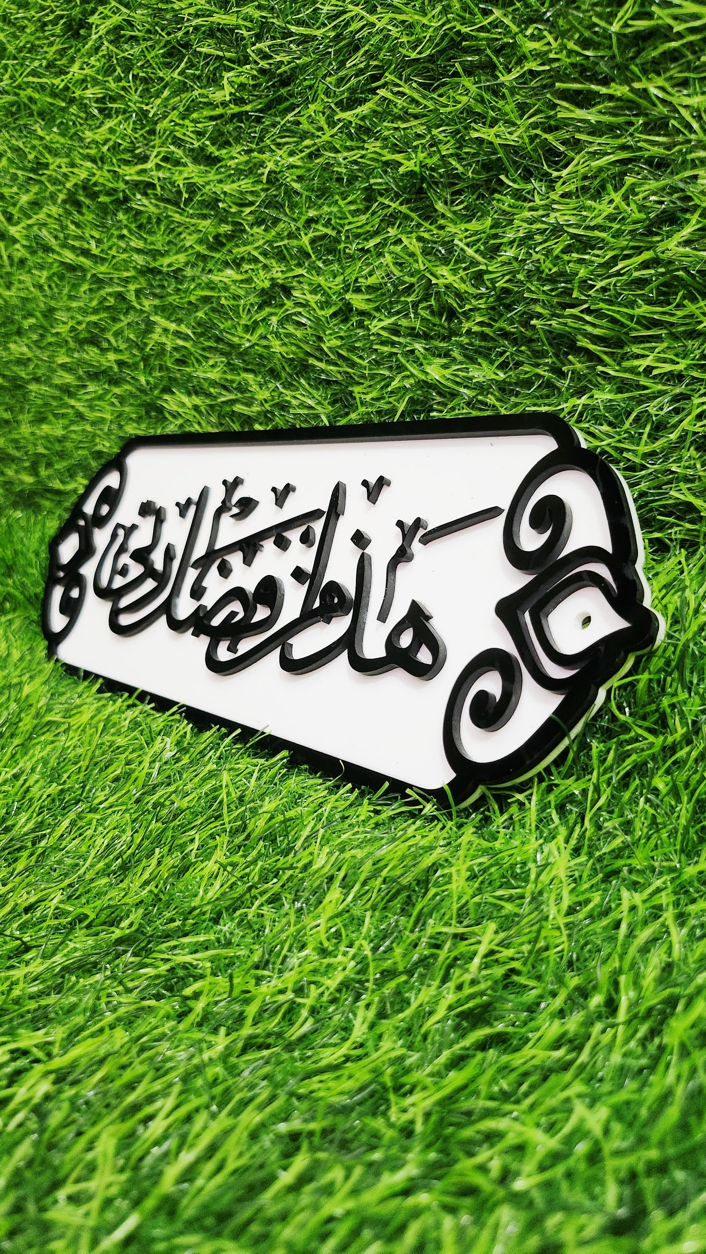 Hazamin Fazli Rabbi Islamic Calligraphic Wall Art – Elegant 3D Acrylic Islamic Décor