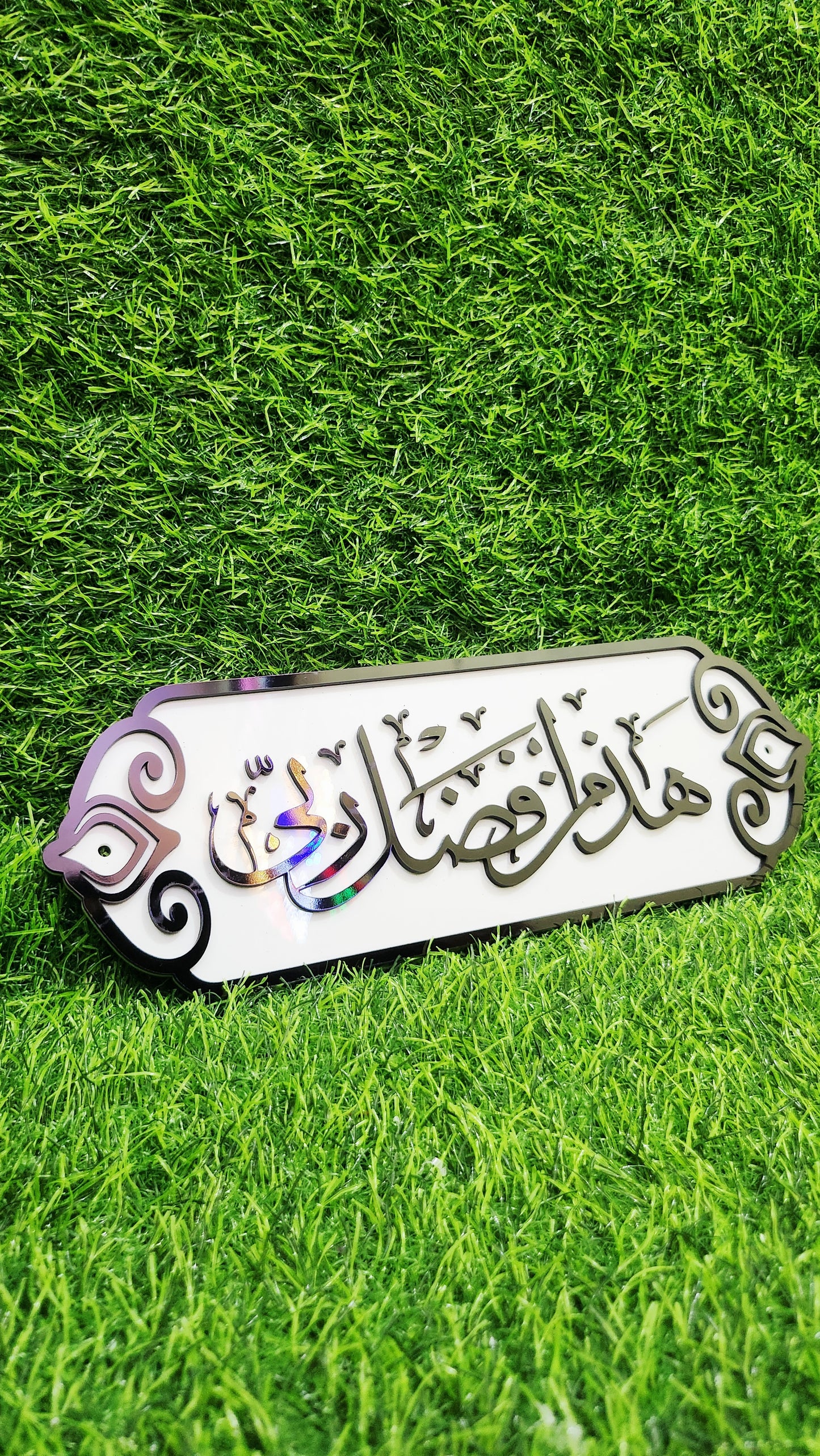 Hazamin Fazli Rabbi Islamic Calligraphic Wall Art – Elegant 3D Acrylic Islamic Décor