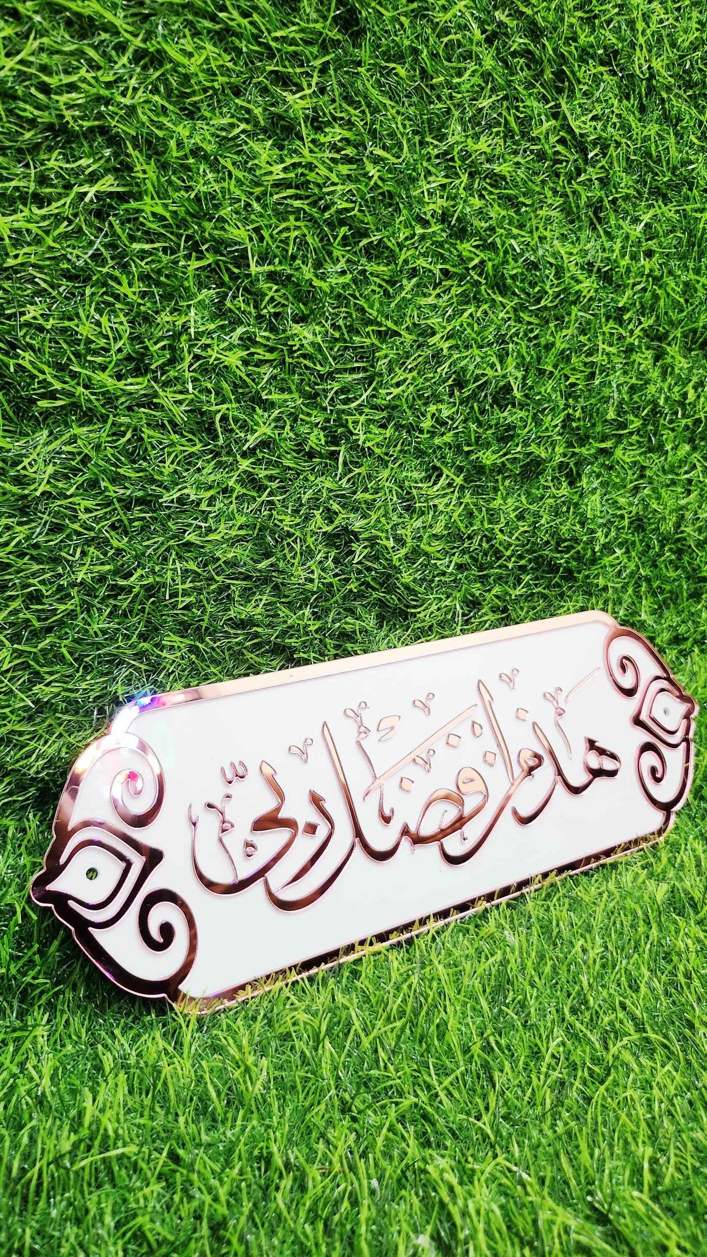 Hazamin Fazli Rabbi Islamic Calligraphic Wall Art – Elegant 3D Acrylic Islamic Décor