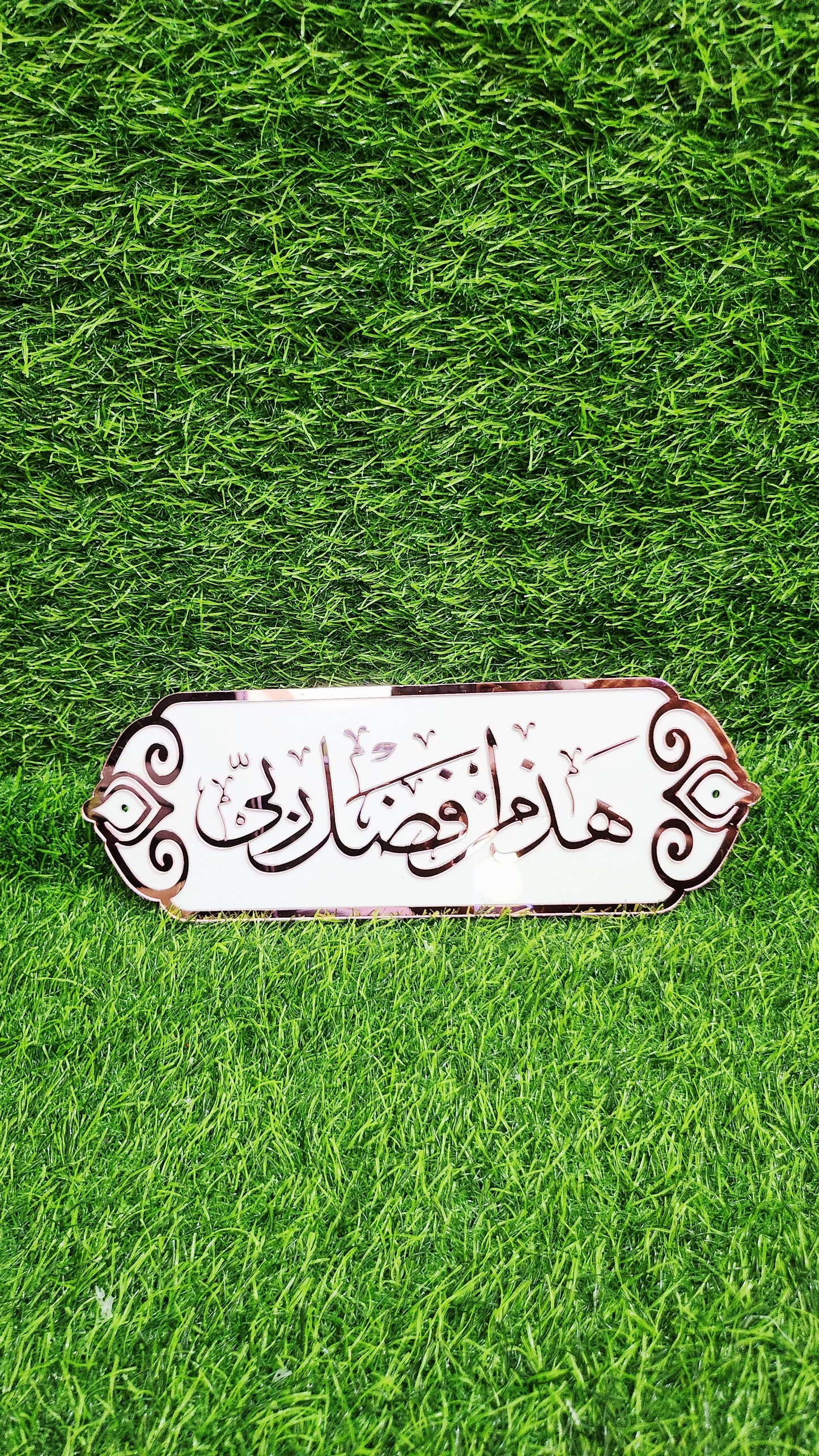 Hazamin Fazli Rabbi Islamic Calligraphic Wall Art – Elegant 3D Acrylic Islamic Décor