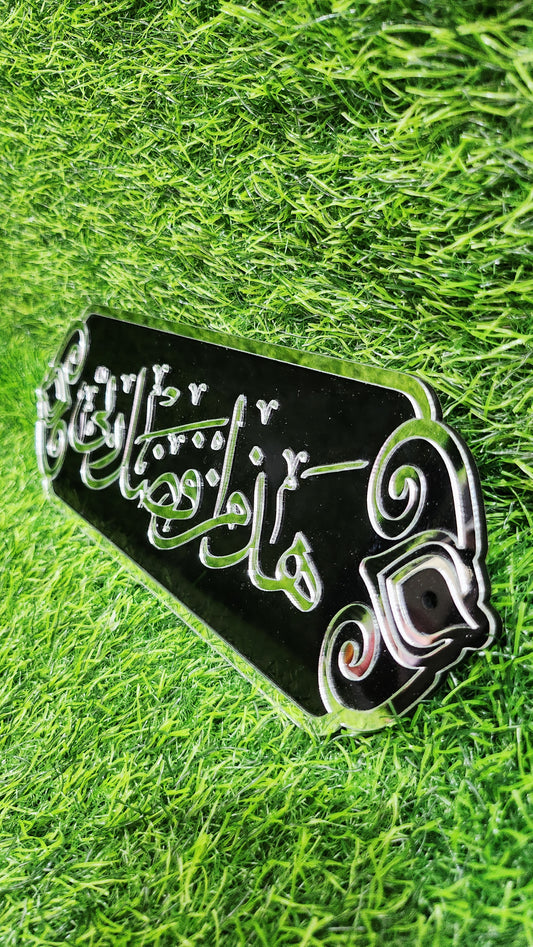 Hazamin Fazli Rabbi Islamic Calligraphic Wall Art – Elegant 3D Acrylic Islamic Décor
