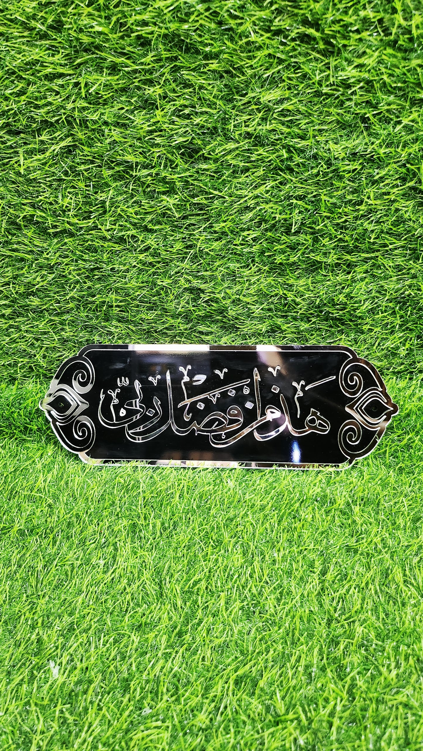 Hazamin Fazli Rabbi Islamic Calligraphic Wall Art – Elegant 3D Acrylic Islamic Décor