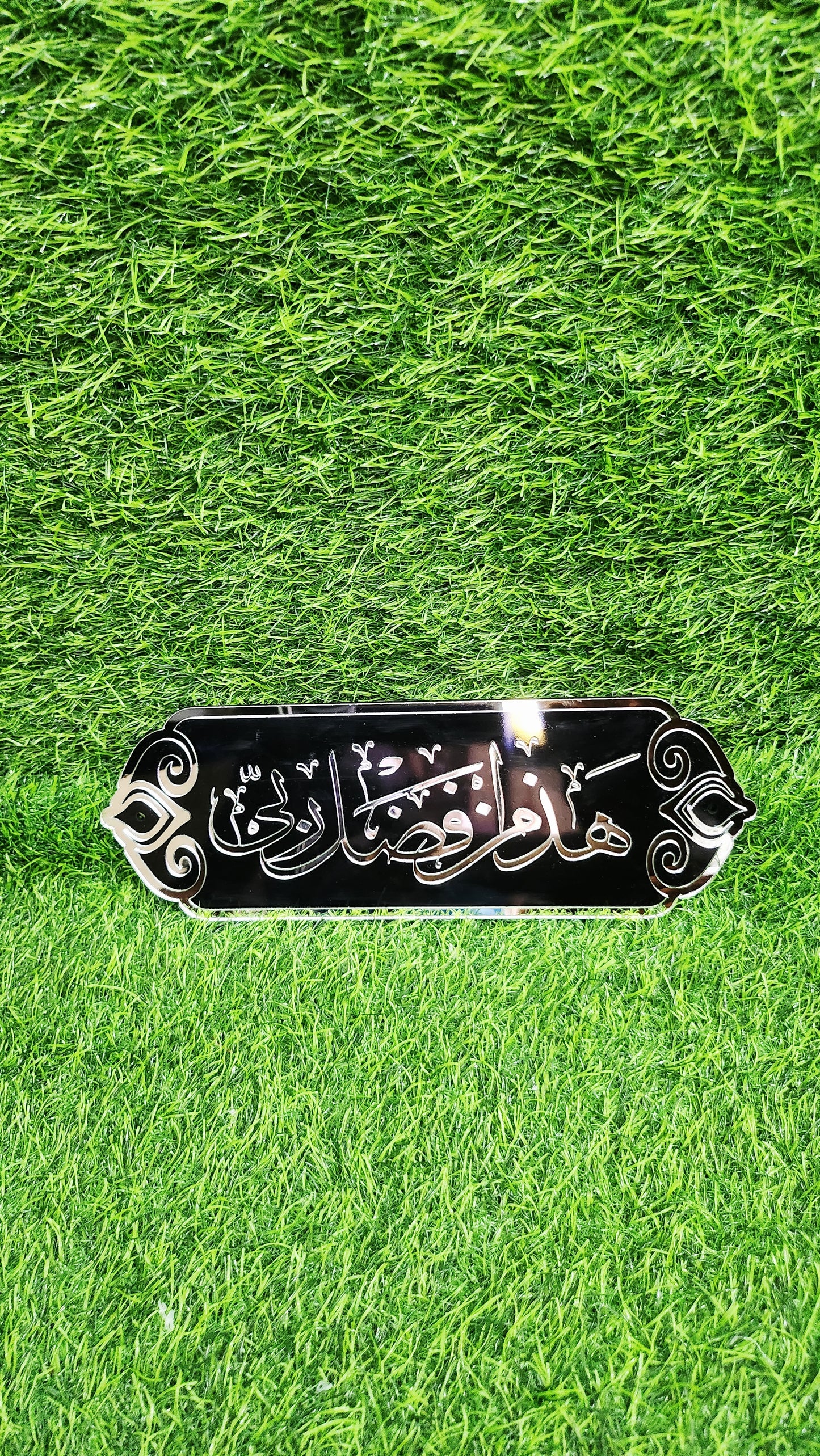 Hazamin Fazli Rabbi Islamic Calligraphic Wall Art – Elegant 3D Acrylic Islamic Décor