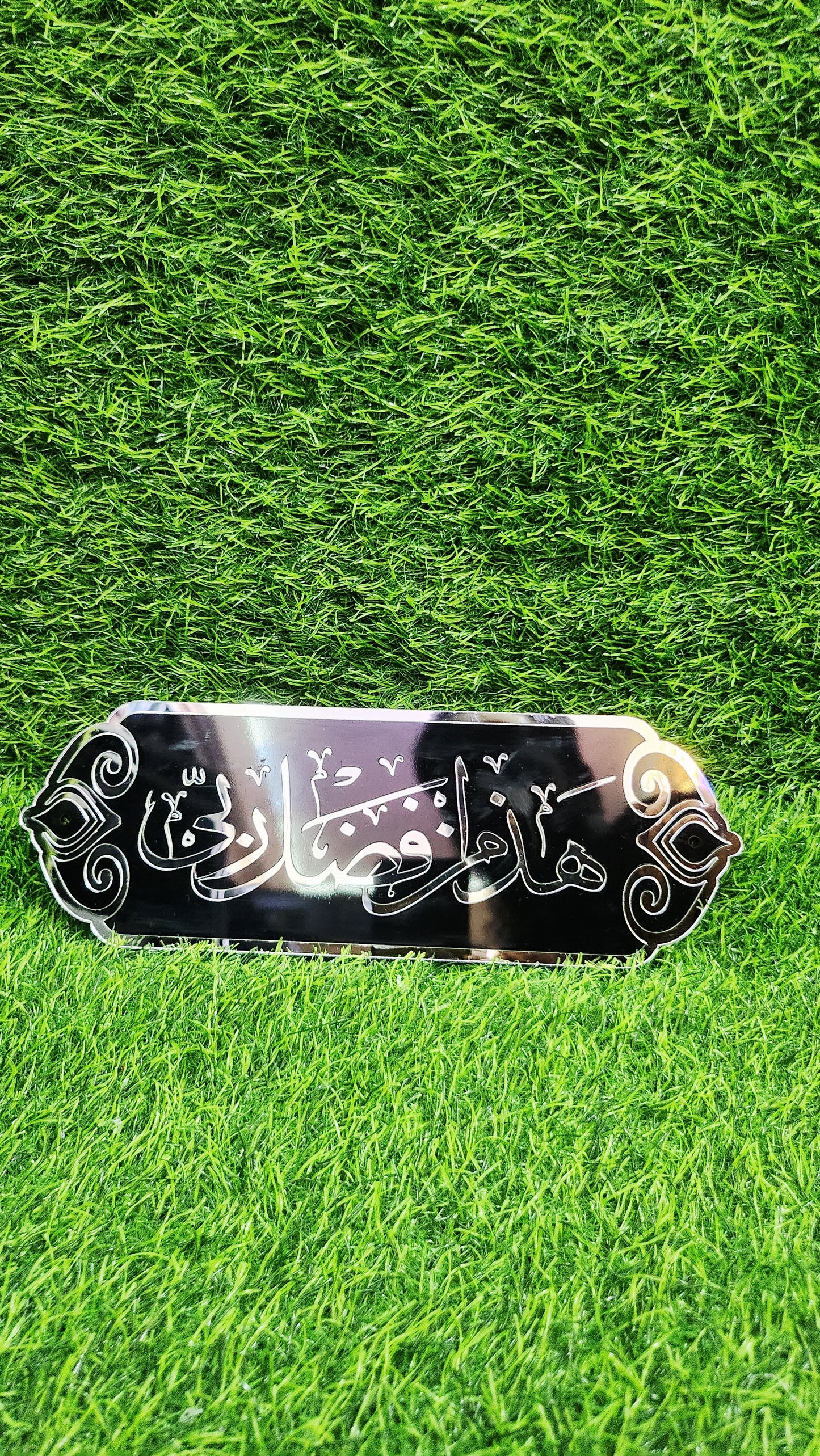 Hazamin Fazli Rabbi Islamic Calligraphic Wall Art – Elegant 3D Acrylic Islamic Décor