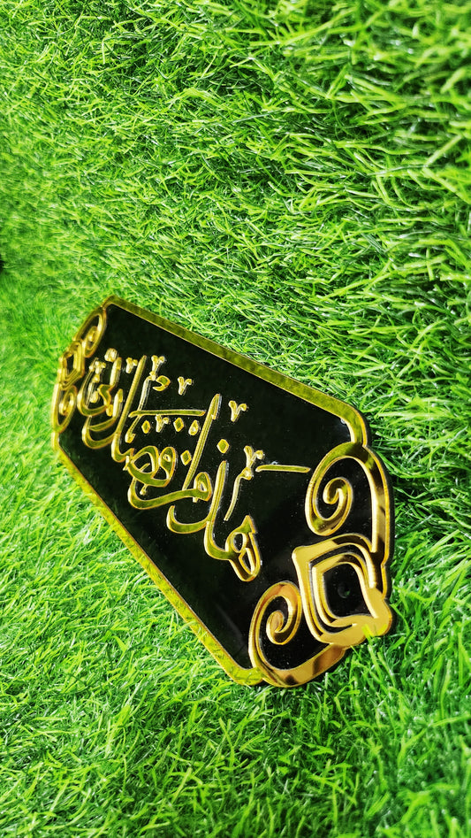 Hazamin Fazli Rabbi Islamic Calligraphic Wall Art – Elegant 3D Acrylic Islamic Décor