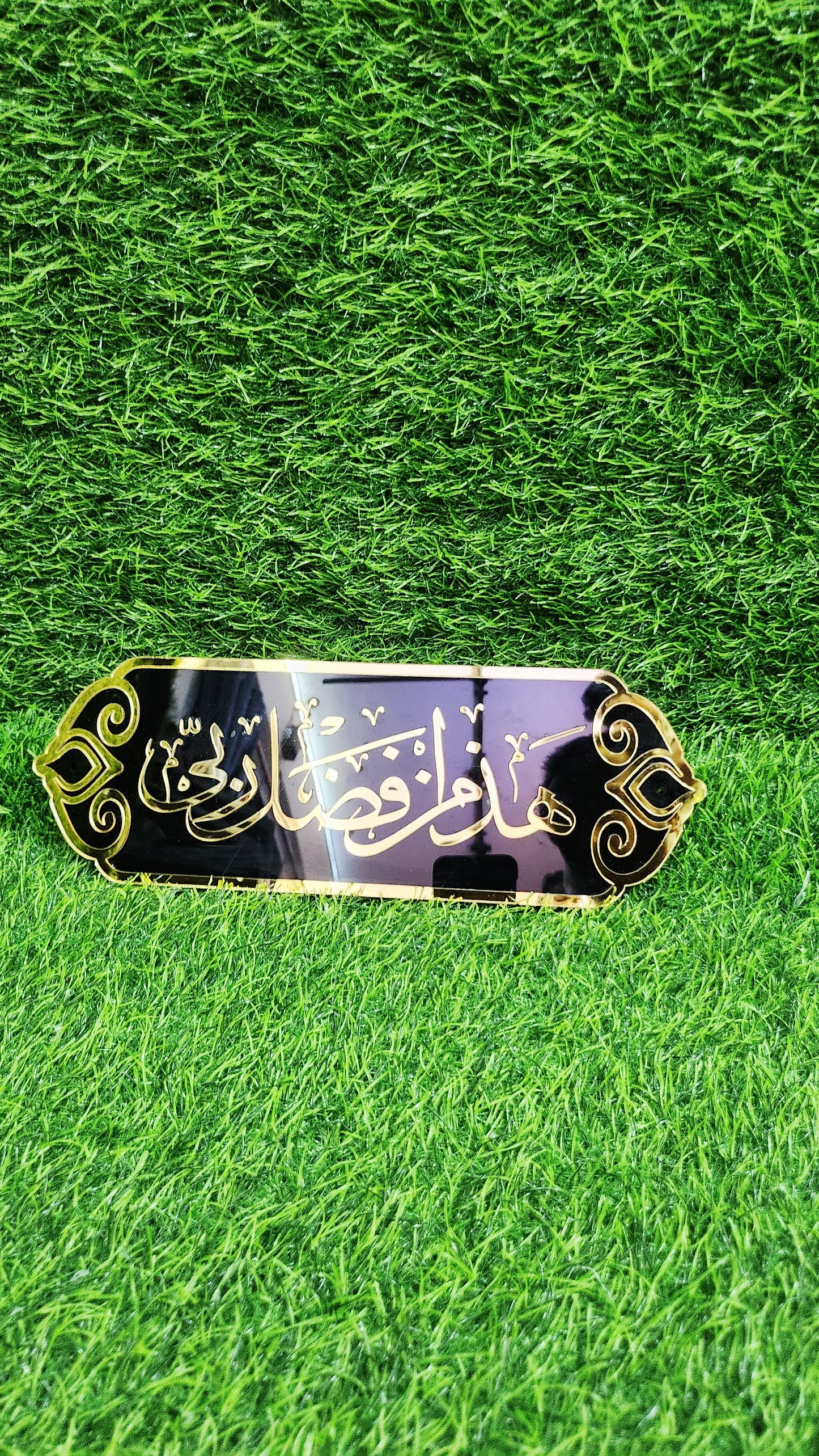 Hazamin Fazli Rabbi Islamic Calligraphic Wall Art – Elegant 3D Acrylic Islamic Décor