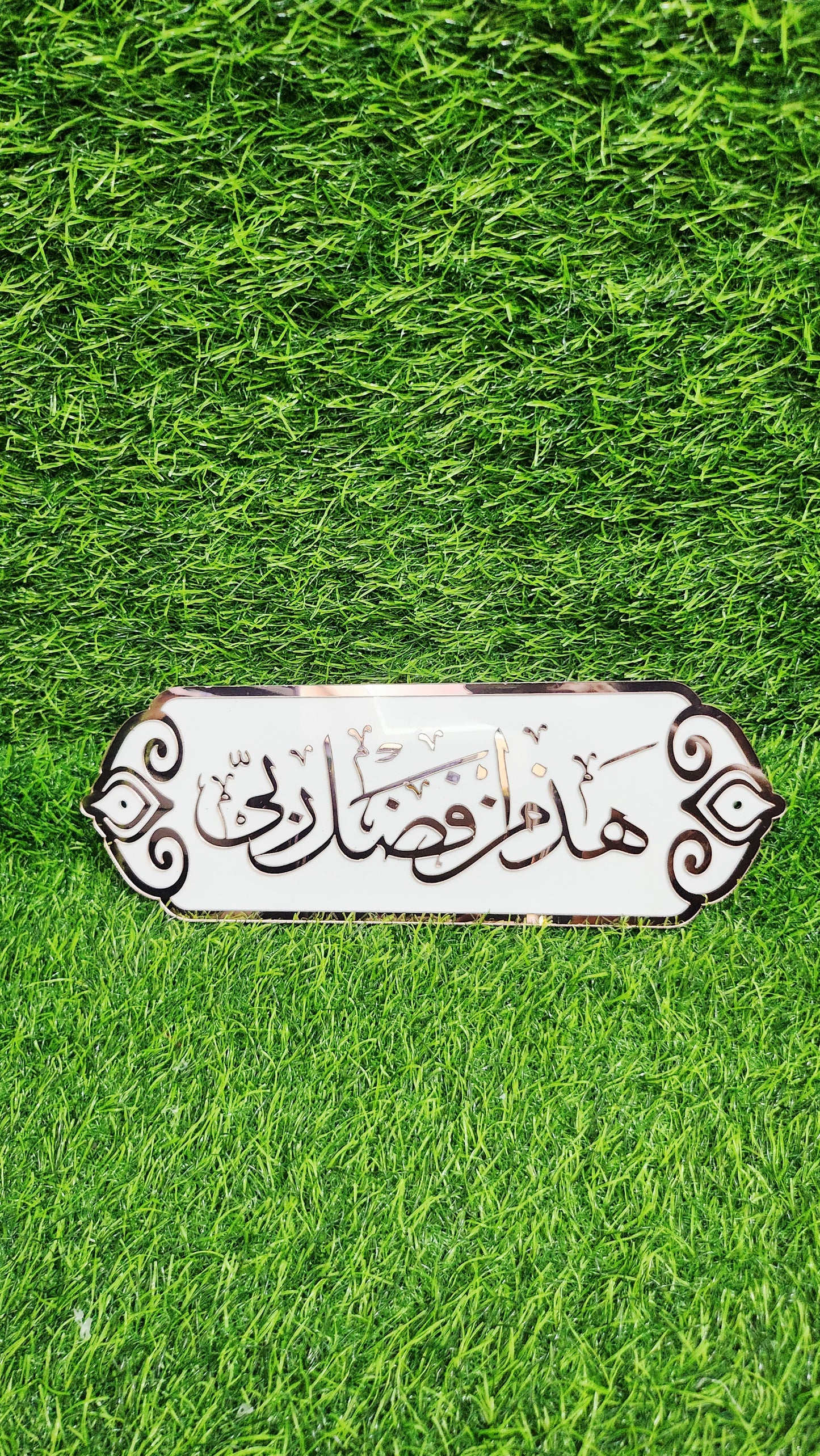 Hazamin Fazli Rabbi Islamic Calligraphic Wall Art – Elegant 3D Acrylic Islamic Décor