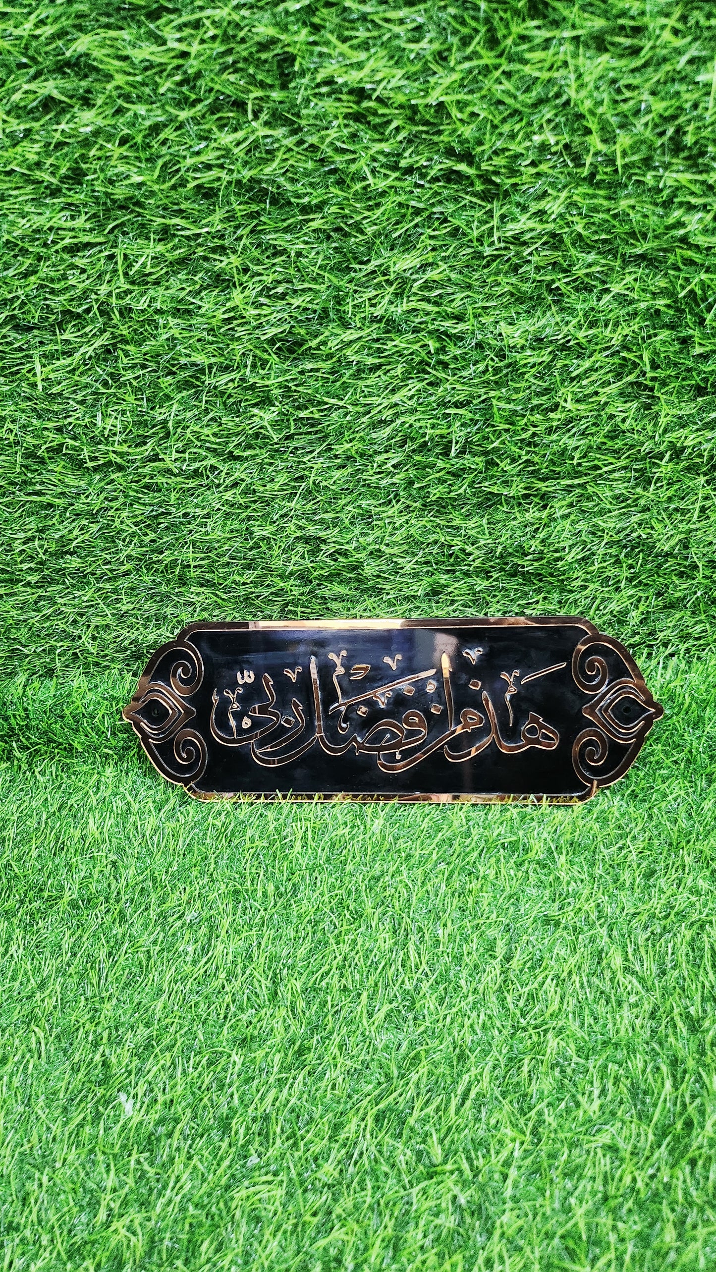 Hazamin Fazli Rabbi Islamic Calligraphic Wall Art – Elegant 3D Acrylic Islamic Décor
